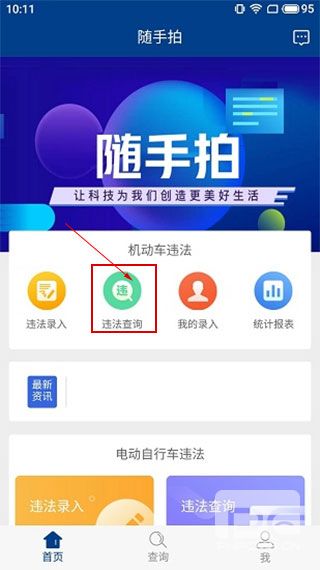 随手拍违章举报奖励app下载