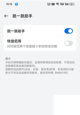 跳一跳助手app下载