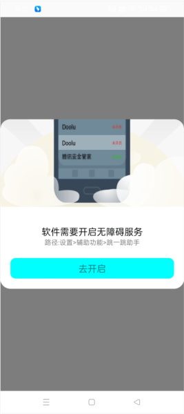跳一跳助手app下载