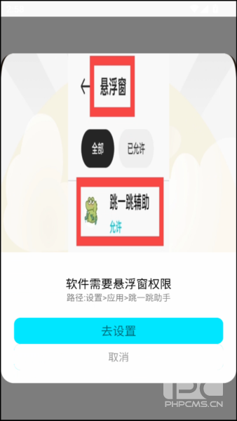 跳一跳助手app下载