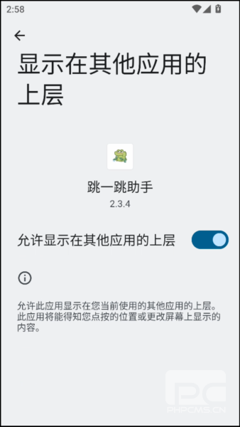 跳一跳助手app下载