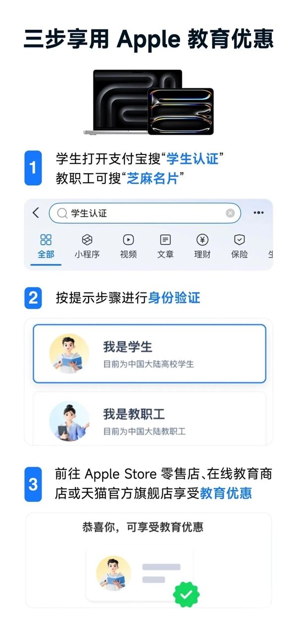 2026年苹果教育优惠启动：支付宝一键认证，5分钟快速完成