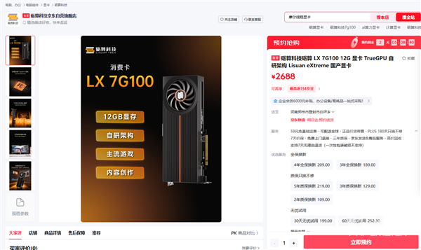 2688元！砺算LX 7G100零售版明天正式开售，大多数网友选择观望
