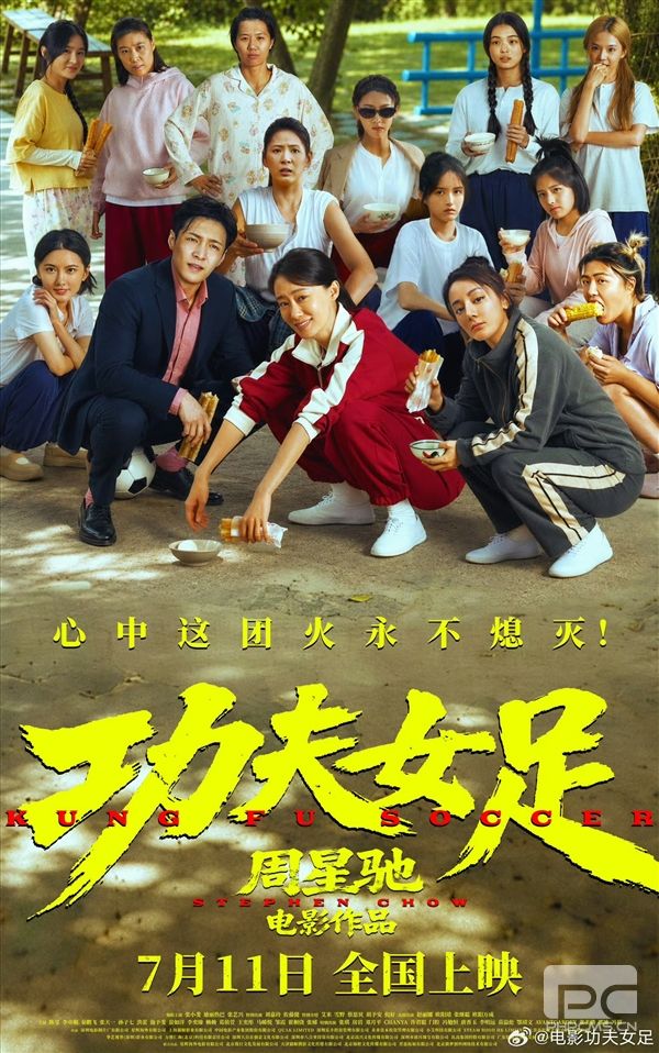 周星驰《功夫女足》上映5天票房达8亿 口碑分化引发热议