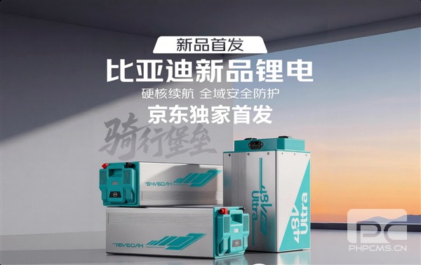比亚迪发布5款电动摩托车和三轮车，磷酸铁锂电池循环超3500次，使用寿命达10年