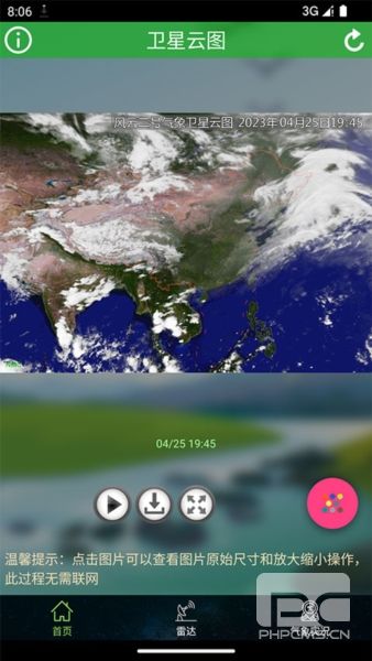 卫星云图实时天气预报app下载