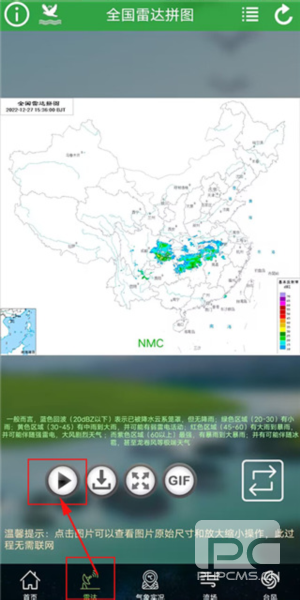 卫星云图实时天气预报app下载