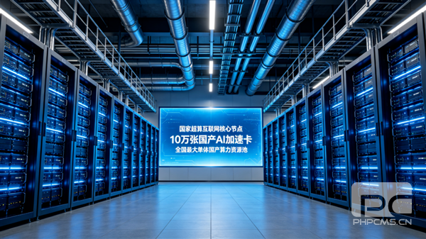 河南建成全国最大国产算力池：十万卡助力国产大模型超算发展