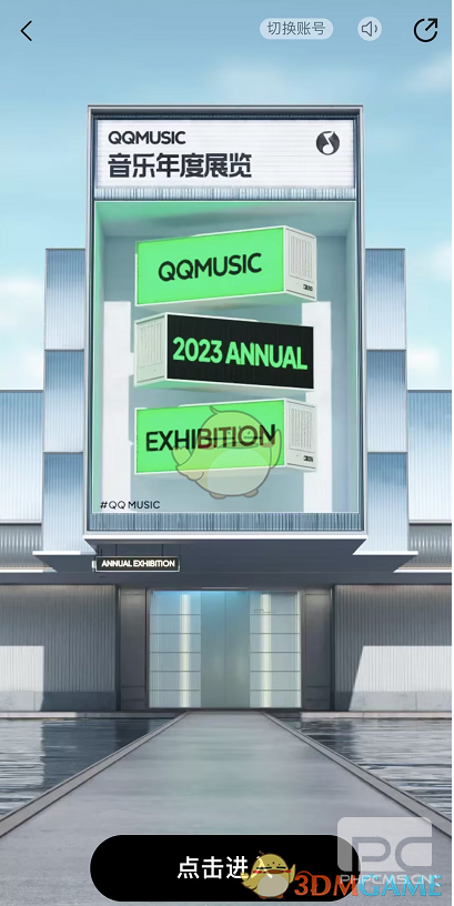 QQ音乐2023年度报告入口