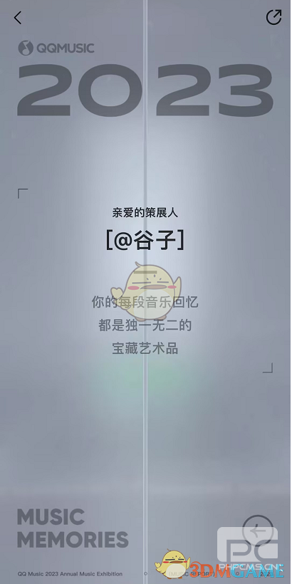 QQ音乐2023年度报告入口