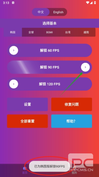 90fps画质助手旧版本app下载