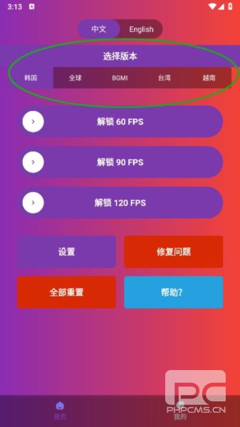 90fps画质助手旧版本app下载