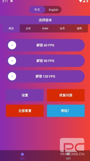 90fps画质助手旧版本app下载