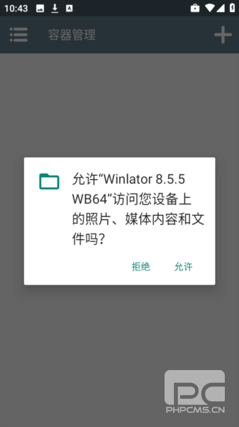 Winlator 8.5.5 WB64模拟器app下载