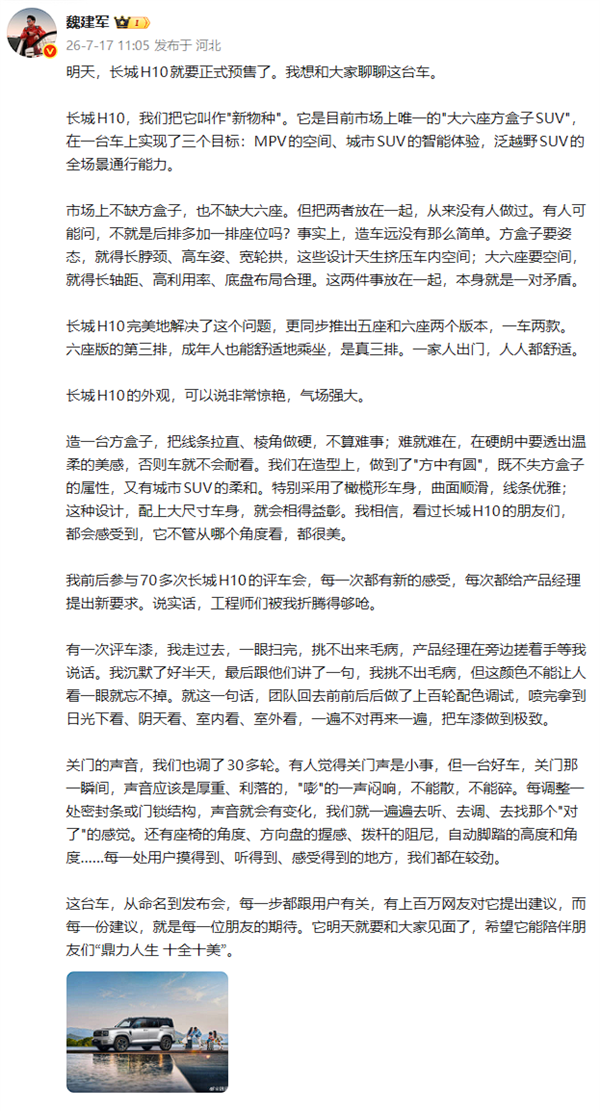 魏建军揭秘：参与70余次长城H10评车会，关门声音调试30多轮