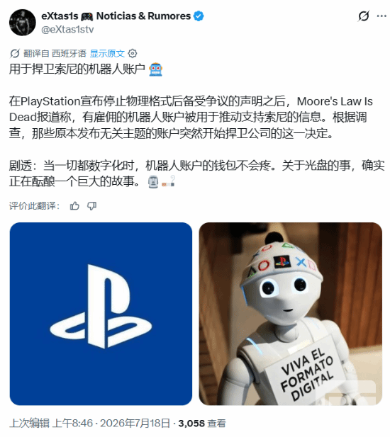 博主揭露索尼雇佣水军操控舆论以推行取消实体的策略