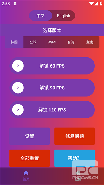 90fps画质助手官方正版app下载