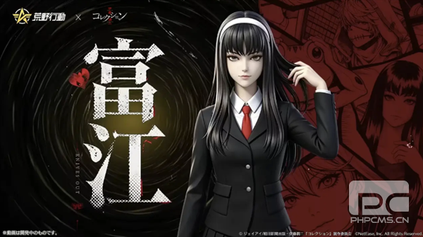网易《荒野行动》与《伊藤润二惊选集》联动：魔女富江惊现游戏！