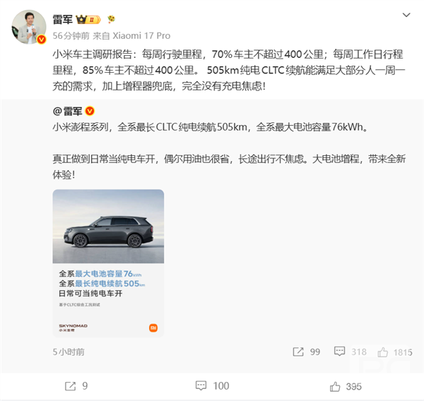 小米解答：增程车为何需要76kWh大电池的必要性分析