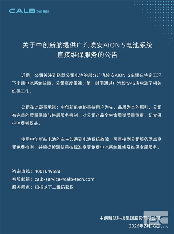 广汽埃安S网约车15万公里电池故障，中创新航承诺车主免费维修服务