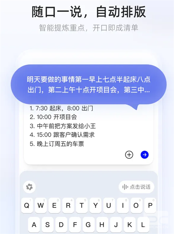 阿里千问输入法App发布：AI自动润色，享受无广告无弹窗的纯净体验