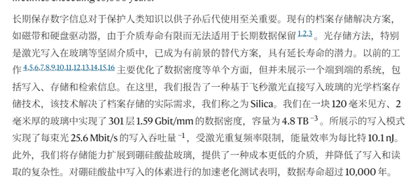 微软革新存储技术：巴掌大小存储200万本书，数据保存超1万年