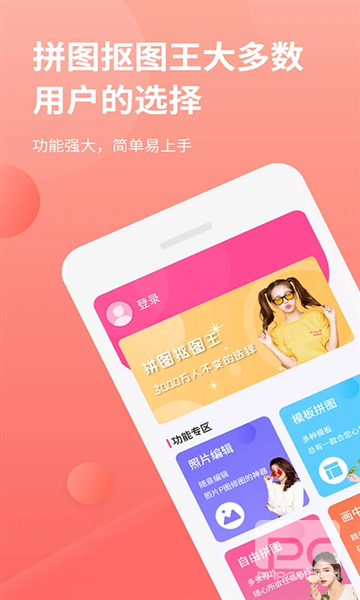 拼图P图王软件免费版app下载