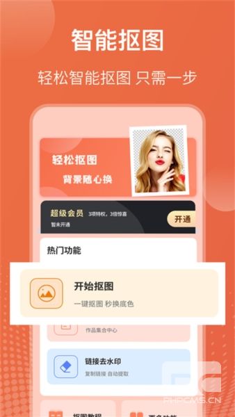 拼图P图王软件免费版app下载