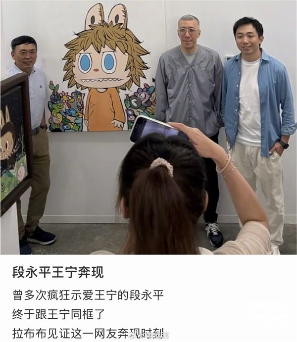 段永平高调示爱王宁，成功线下碰面，成为泡泡玛特二老板