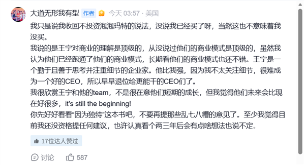 段永平高调示爱王宁，成功线下碰面，成为泡泡玛特二老板