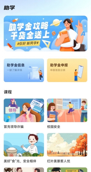 新教育智慧课堂app下载