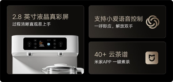 1099元米家智能茶吧机Pro今日众筹：一台等于三台的智能体验
