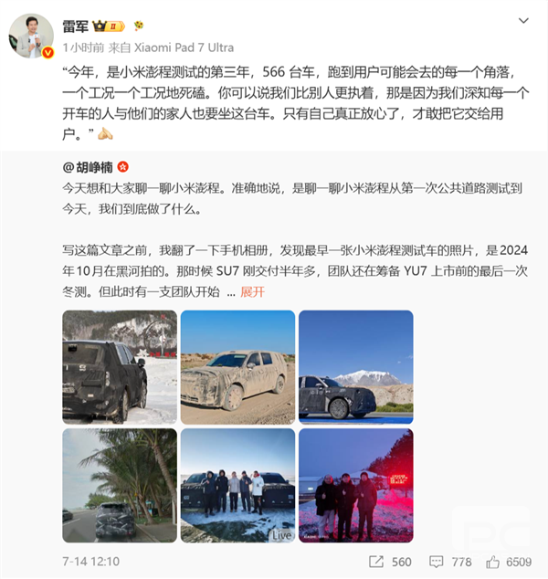 雷军回应小米澎程三年路测：确保安全才敢交付用户