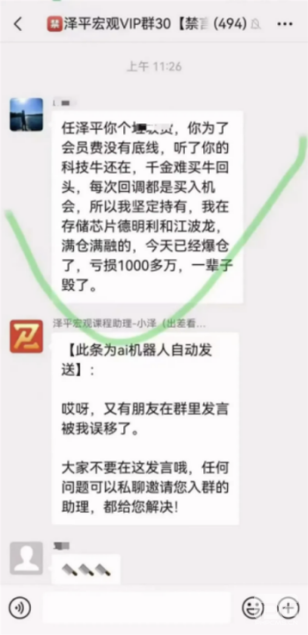 “会员自曝亏损超千万引热议，任泽平回应称其仅加入一两周未荐股”