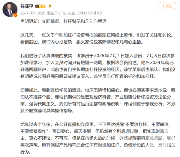 “会员自曝亏损超千万引热议，任泽平回应称其仅加入一两周未荐股”
