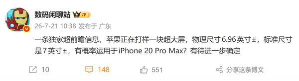苹果发布史上最大iPhone：7英寸超大屏iPhone 20 Pro Max首发在即