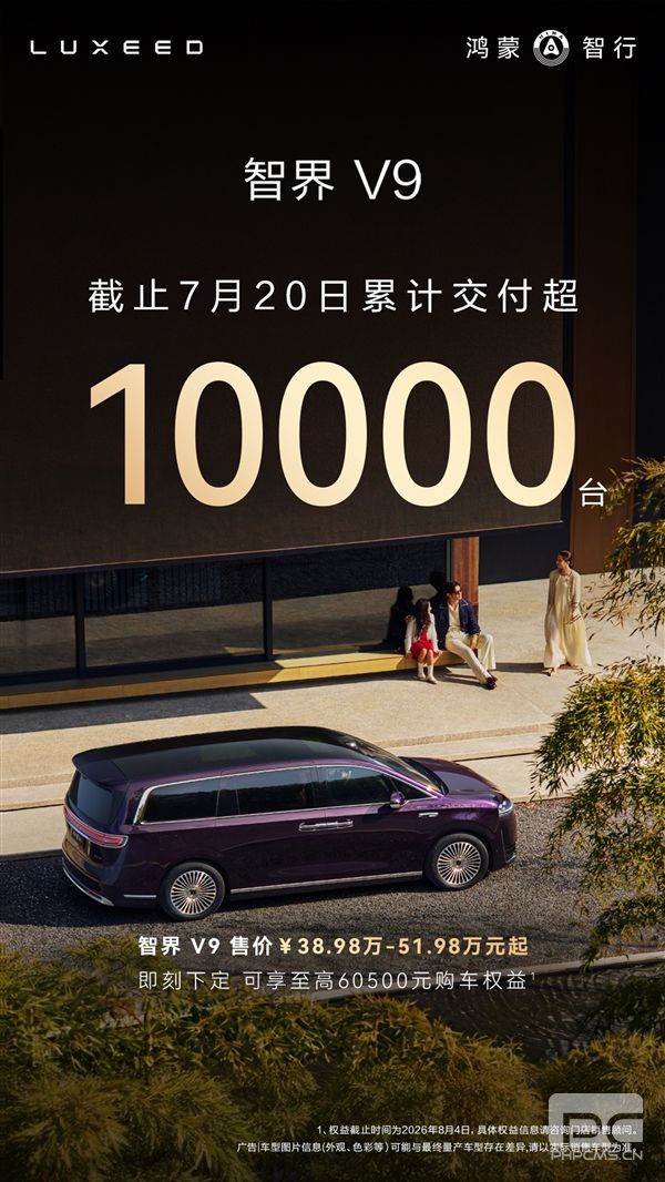 智界V9高端新能源MPV交付量突破10000台，成市场黑马！