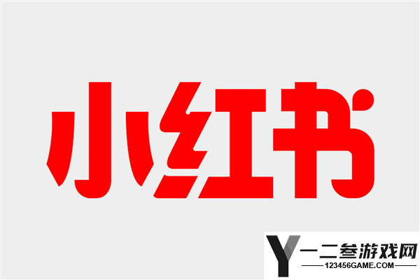 小红书回应前员工举报影响赴港上市：IPO相关信息不实