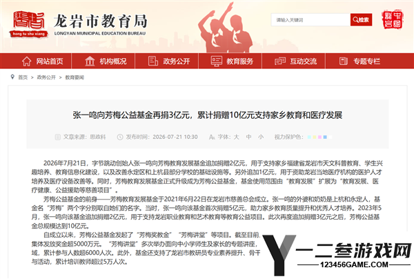 字节跳动张一鸣再捐3亿，累计为家乡龙岩捐款达10亿