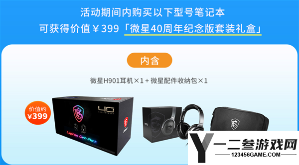 微星神影16魔龙姬限定版锐龙版上市，首发价仅8499元+双重豪华礼盒优惠