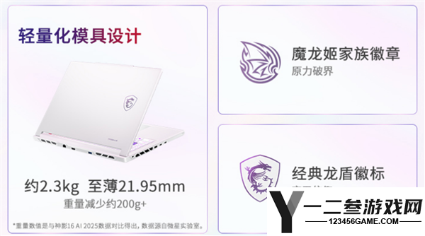 微星神影16魔龙姬限定版锐龙版上市，首发价仅8499元+双重豪华礼盒优惠