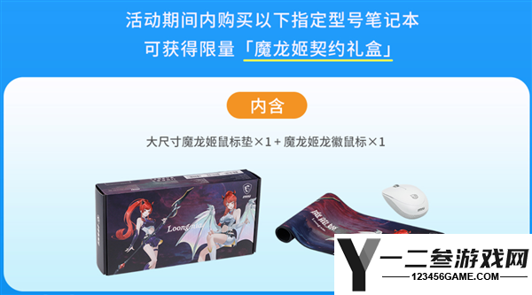 微星神影16魔龙姬限定版锐龙版上市，首发价仅8499元+双重豪华礼盒优惠