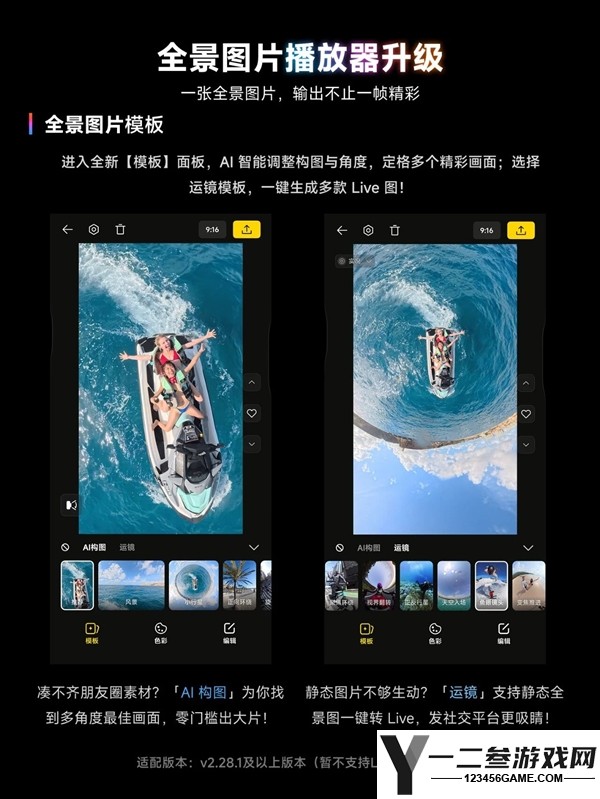 影石App重大更新：一键生成静态全景照片转Live动图