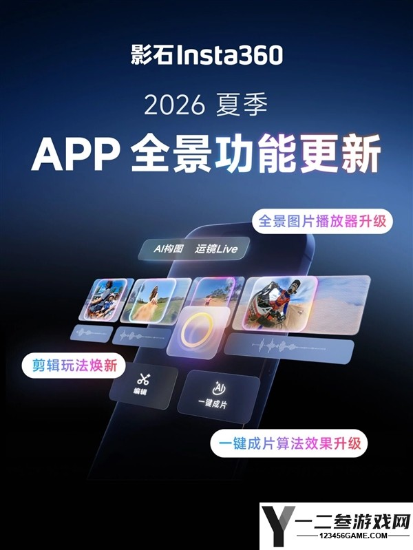 影石App重大更新：一键生成静态全景照片转Live动图