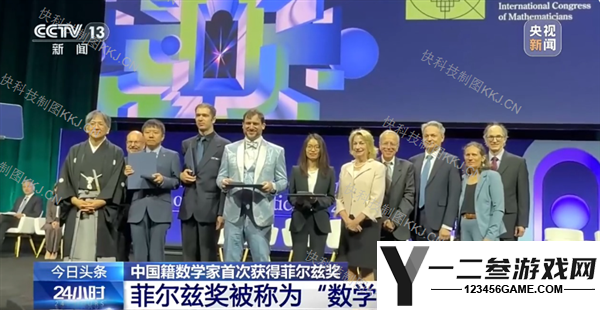 2007级北大同学王虹与邓煜荣获菲尔兹奖 中国数学迈向世界巅峰