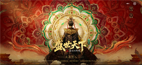 《盛世天下》女帝篇爆火！国产女帝模拟器微信小程序销售额增长超300%