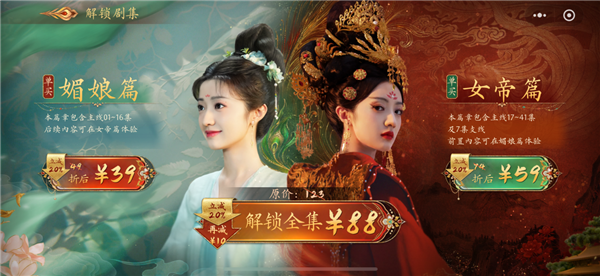 《盛世天下》女帝篇爆火！国产女帝模拟器微信小程序销售额增长超300%