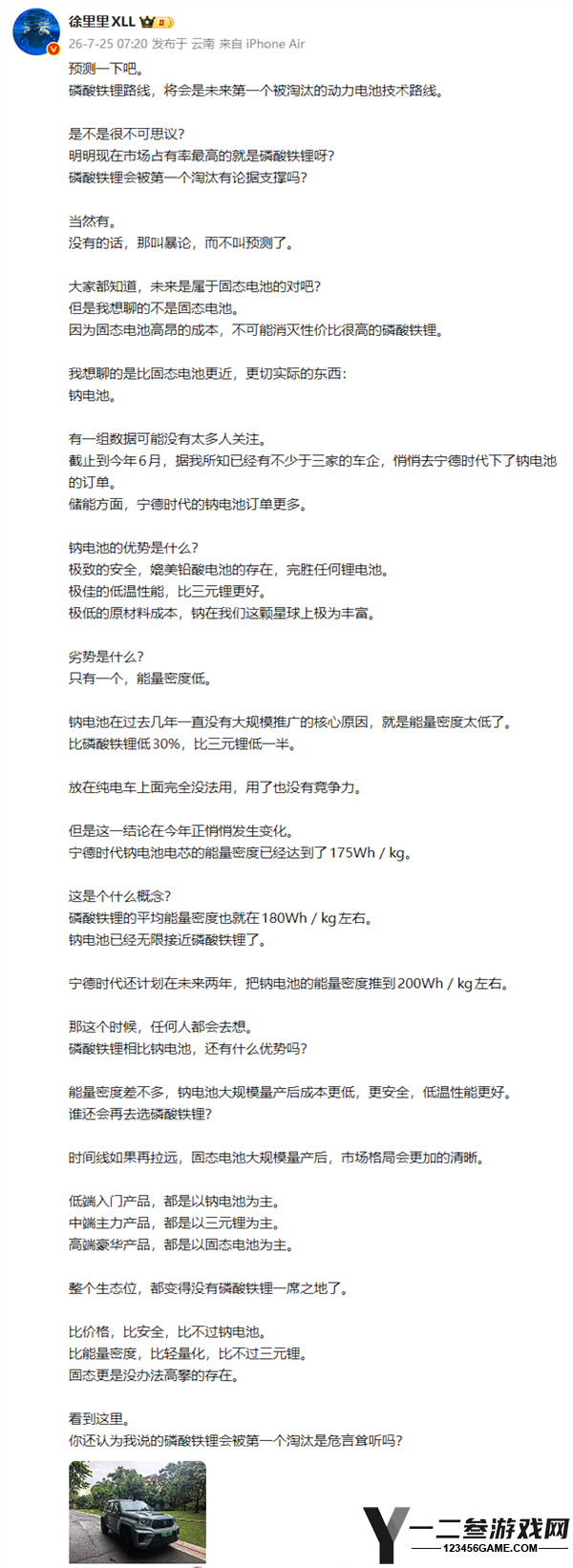 博主预测：磷酸铁锂电池将被淘汰，钠离子电池将成为新选择
