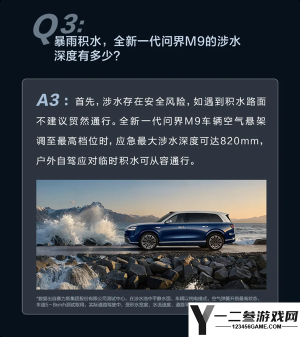 暴雨积水无需担忧，全新一代问界M9涉水深度达82厘米，超越大多数SUV