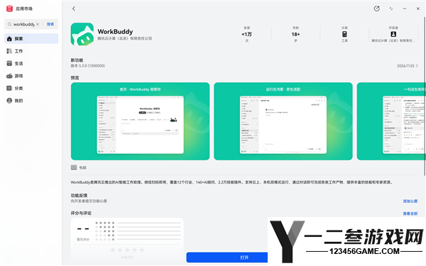 腾讯WorkBuddy鸿蒙PC版发布：首个桌面办公智能体带来全新体验